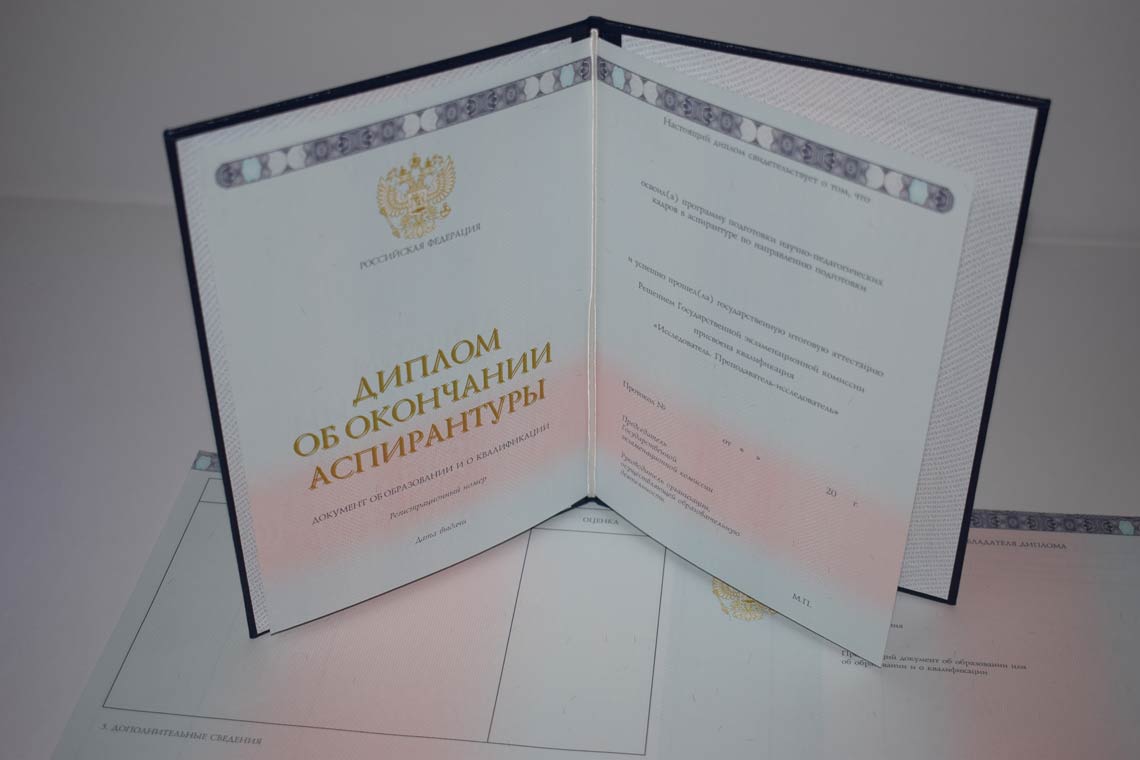 Диплом Аспирантуры 2014-2025 в Смоленске